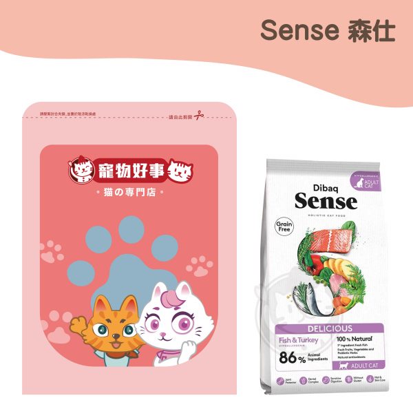 Sense森仕 WD86 挑嘴貓無榖雙魚火雞 900g分裝包