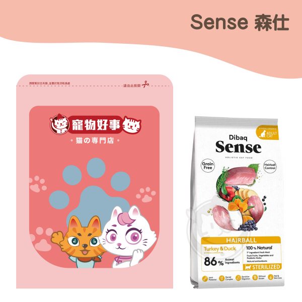 Sense森仕 WH86 化毛貓無榖火雞鴨肉 900g分裝包