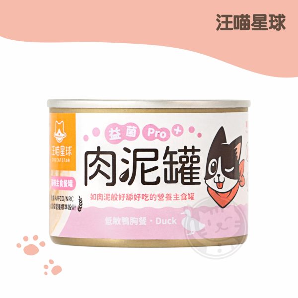 汪喵星球 益菌PRO+綿密肉泥主食罐-低敏鴨胸餐 165g