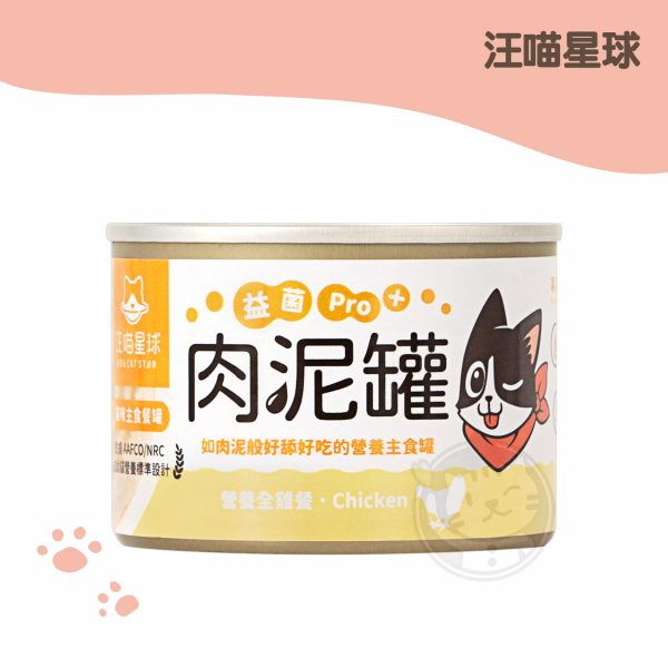 汪喵星球 益菌PRO+綿密肉泥主食罐-營養全雞餐 165g