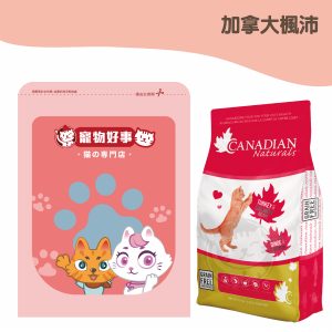 加拿大楓沛 低敏腸胃配方-火雞＋鮭魚無穀貓糧 900g分裝包