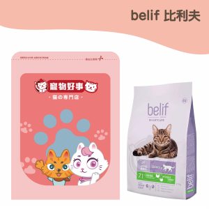 比利夫Belif 成貓泌尿道保健飼料 900g分裝包