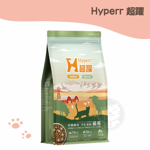HYPERR超躍主食 MIX田園雞肉佐羊肚凍乾貓糧 2kg