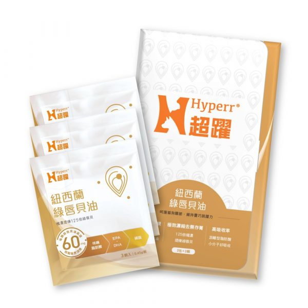 HYPERR超躍保健 紐西蘭綠唇貝油 9顆