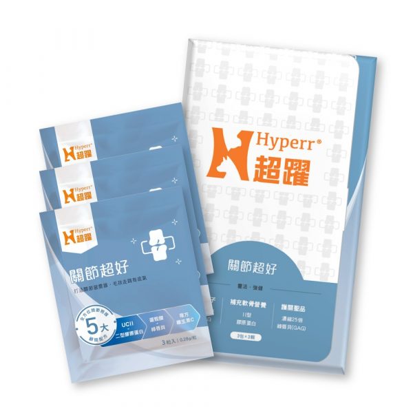 HYPERR超躍保健 關節超好 9顆