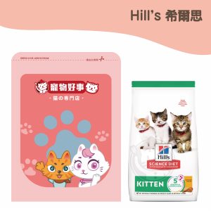 希爾思 幼貓-雞肉特調食譜 900g分裝包