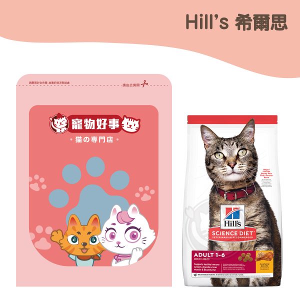 希爾思 成貓-雞肉特調食譜 900g分裝包