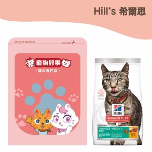 希爾思 成貓完美體重-雞肉特調食譜 900g分裝包