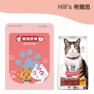 希爾思 成貓毛球控制-雞肉特調食譜 900g分裝包