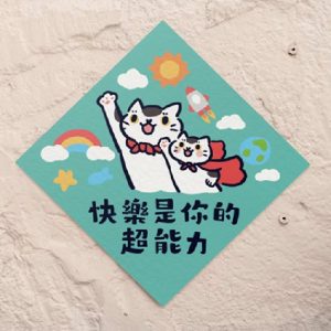 HITOCAT 吉豆貓 春聯-快樂是你的超能力