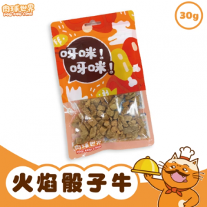 肉球世界 呀咪呀咪凍乾-火焰骰子牛 30g