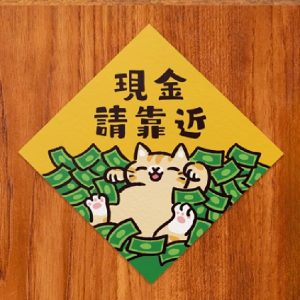 HITOCAT 吉豆貓 喵運方帖-現金請靠近
