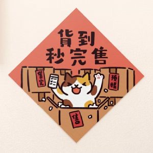 HITOCAT 吉豆貓 喵運方帖-貨到秒完售
