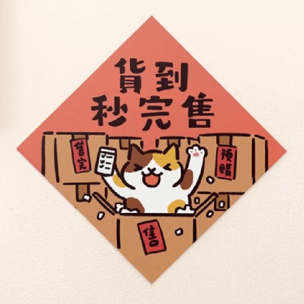 HITOCAT 吉豆貓 喵運方帖-貨到秒完售 HITOCAT 吉豆貓 喵運方帖-貨到秒完售