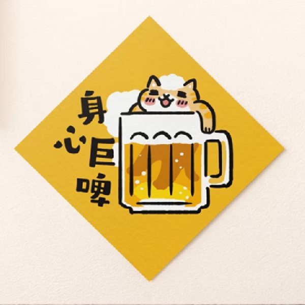 HITOCAT 吉豆貓 喵運方帖-身心巨啤 HITOCAT 吉豆貓 喵運方帖-身心巨啤