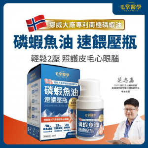 毛掌醫學 磷蝦魚油 速餵壓瓶 16ml