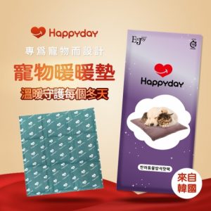 Happyday 寵物暖暖墊(一次性暖墊)