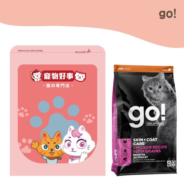 go! 雞肉蔬果 皮毛保健全貓糧 900G分裝包