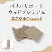 貓壱 抓抓板 Wood Premium -補充包03640