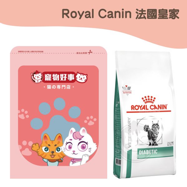 皇家 DS46 糖尿控制處方食品 900g分裝包