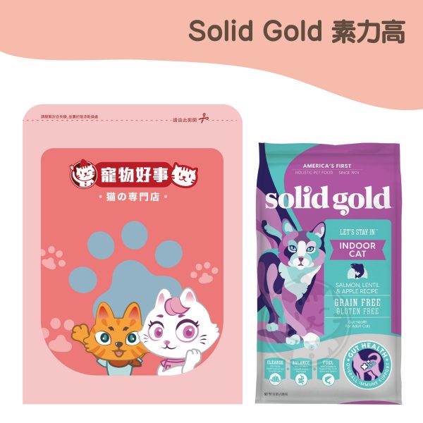 素力高 無穀 化毛野鮭 成貓糧 900G分裝包