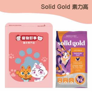 素力高 無穀 化毛雞肉 成貓糧 900G分裝包