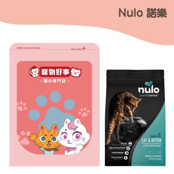 Nulo諾樂 金牌無穀全齡貓配方 鱈魚＋鴨肉 900g分裝包