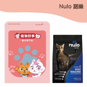 Nulo諾樂 金牌無穀成貓維持體態配方 鮭魚＋左旋肉鹼 900g分裝包