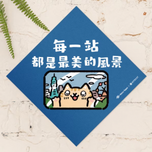 HITOCAT 吉豆貓 春聯-每一站，都是最美的風景（台北捷運聯名款）