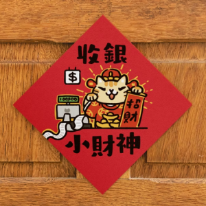 HITOCAT吉豆貓 春聯-收銀小財神