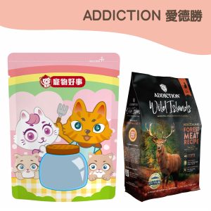 ADDICTION Wild Islands 森林紅肉貓糧 900g分裝包