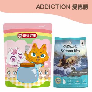 ADDICTION 帝王鮭魚 無穀貓糧 900G 分裝包