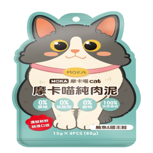 摩卡喵 鮪魚佐國王鮭 純肉泥 15g＊4入