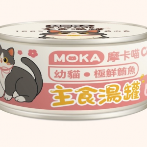 MOKA摩卡喵cat主食湯罐-幼貓.極鮮鮪魚 80g