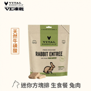 VE凍乾-貓用迷你方塊排-兔肉 3.75oz（106g）