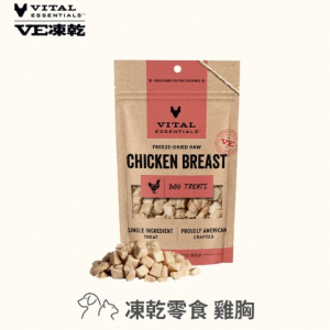 Vital Essentials凍乾-零食-雞胸 1oz（28g）