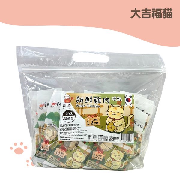 大吉福貓 新鮮雞肉凍乾-超值包 8g（20包／袋）