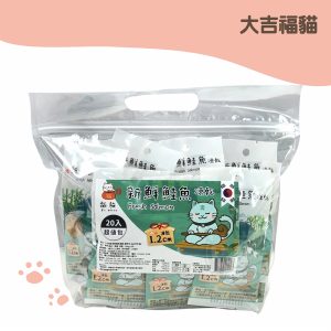 大吉福貓 新鮮鮭魚凍乾-超值包 8g（20包／袋）
